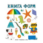 Книга, Слова в картинках книга форм 1+