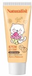 Крем детский, Naturalist (Натуралист) 75 мл питательный липа и ромашка