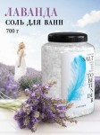 Соль морская для ванн, Dr.Aqua (Доктор Аква) 700 г лаванда природная