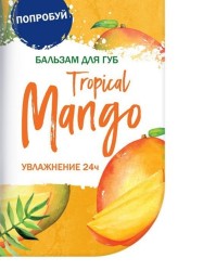 Бальзам для губ Nivea Тропический манго 4.8 г