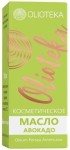 Масло авокадо, Olioteka (Олиотека) 10 мл косметическое